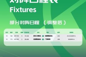 官方：为支持俱乐部参加足协杯，中乙调整两场比赛的日期