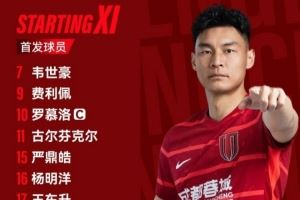 河南VS成都蓉城比赛首发名单出炉！成都，雄起！